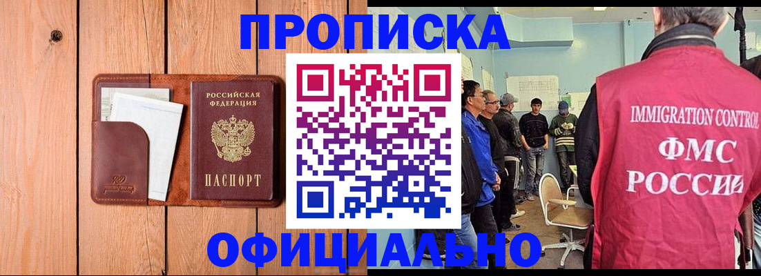 временная регистрация для школы в Киселёвске