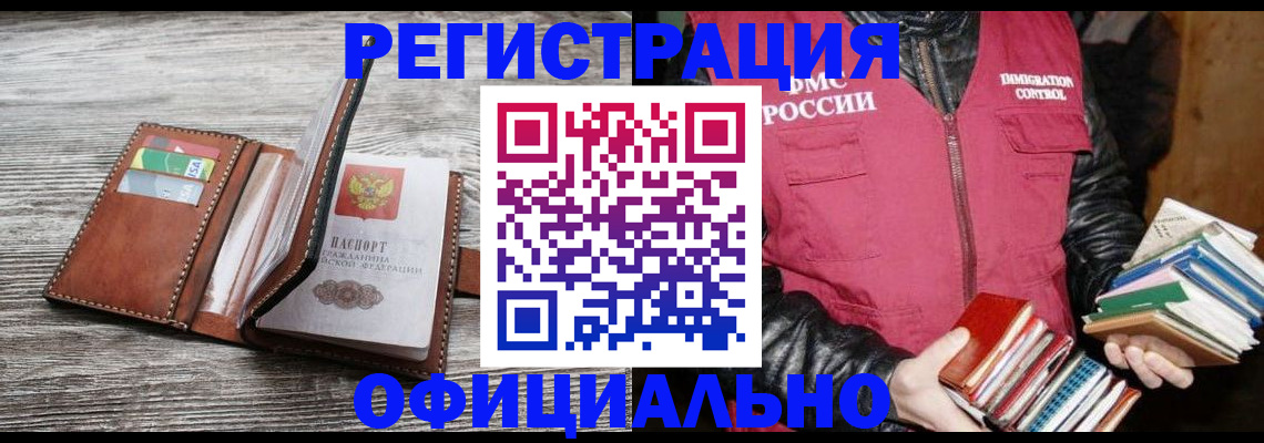 временная регистрация купить в Киселёвске