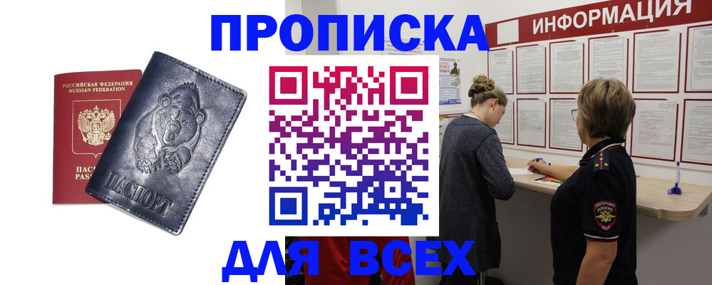 временная регистрация недорого в Киселёвске