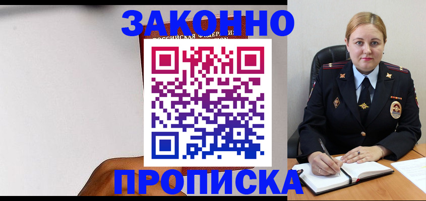 прописка паспорт в Киселёвске