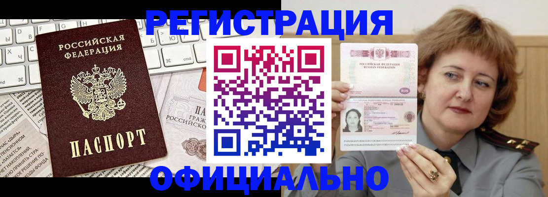 прописка 2025 в Киселёвске
