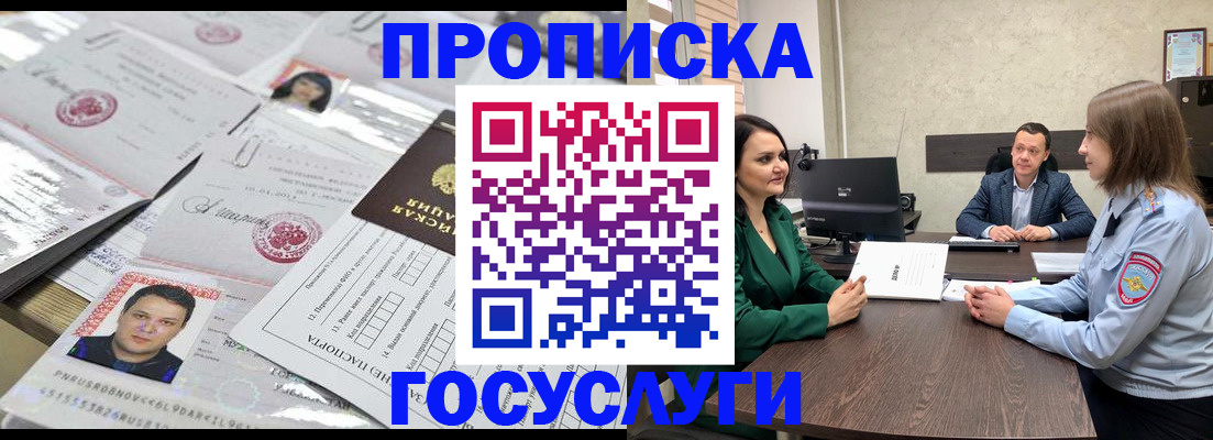 временная регистрация недорого в Киселёвске