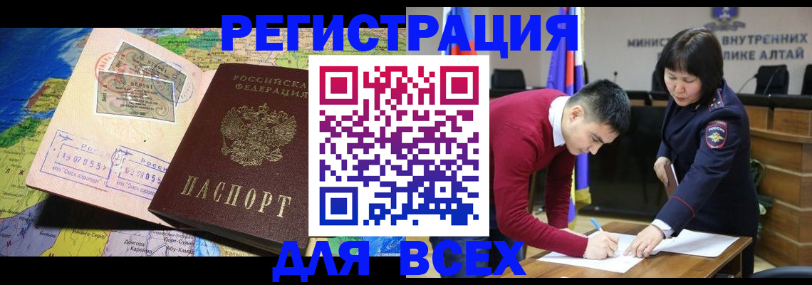 временная регистрация для всех в Киселёвске