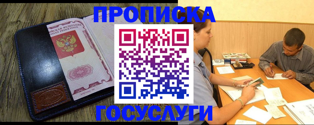 прописка для кредита в Киселёвске